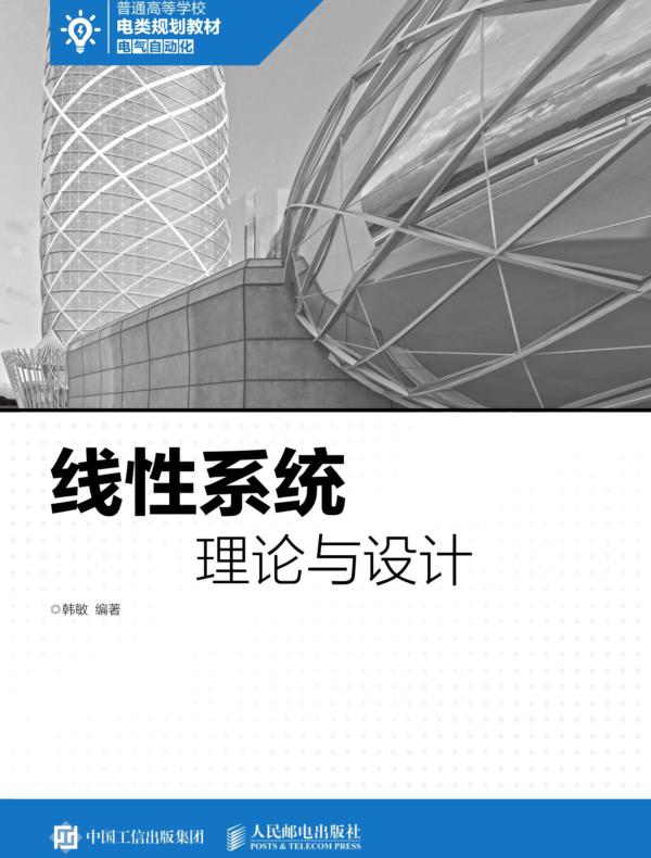 线性系统理论与设计
