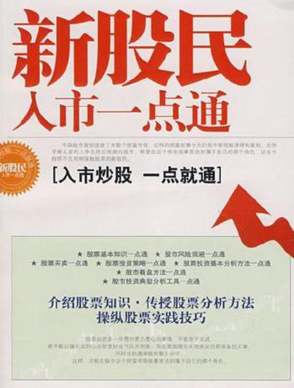 新股民入市一点通