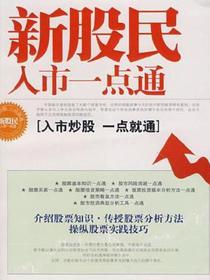 新股民入市一点通