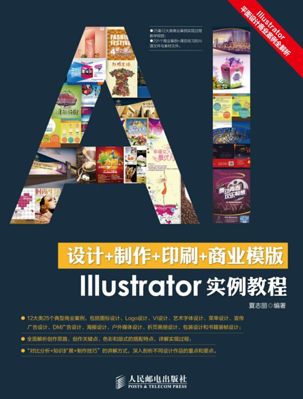 设计+制作+印刷+商业模版Illustrator实例教程