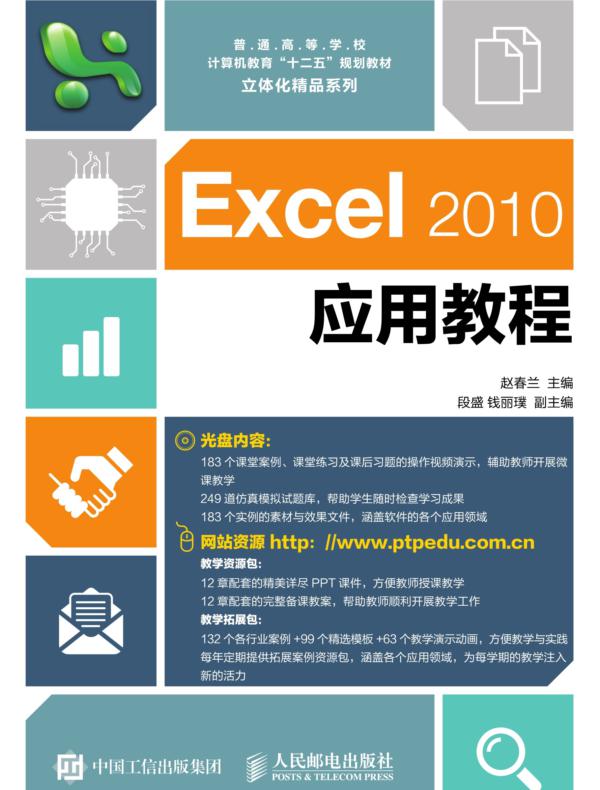 Excel 2010 应用教程