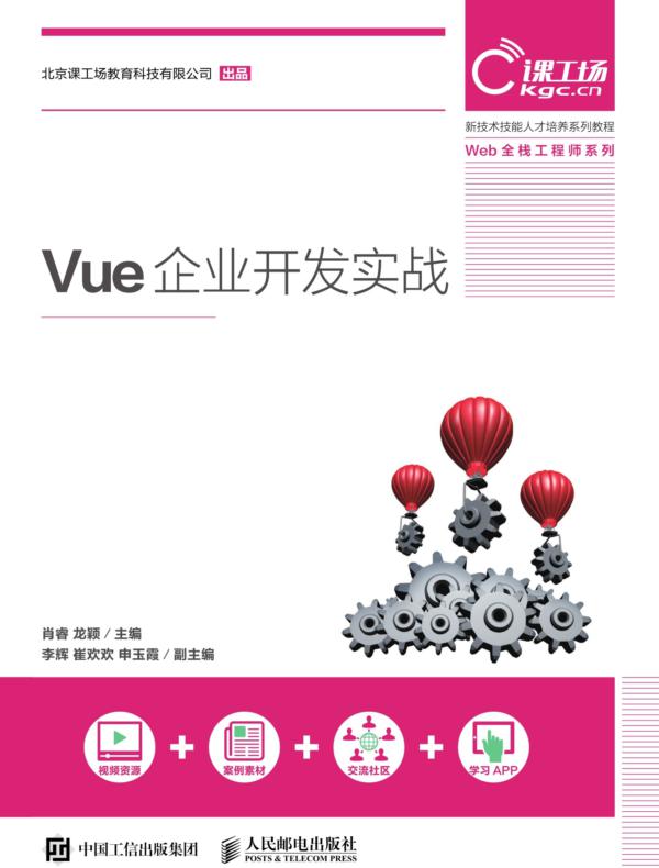 Vue 企业开发实战
