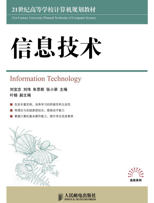 信息技术