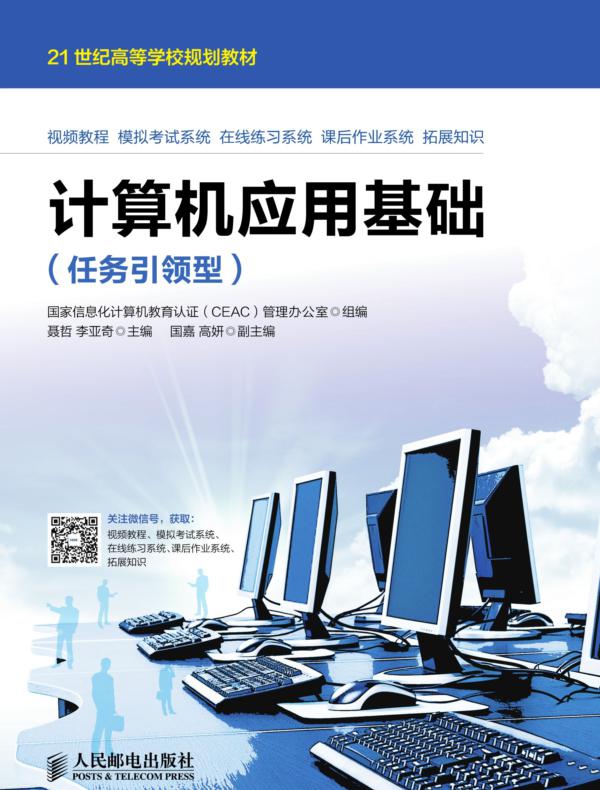 计算机应用基础(任务引领型)
