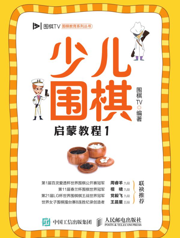 少儿围棋启蒙教程1