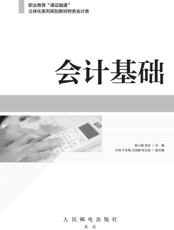 会计基础
