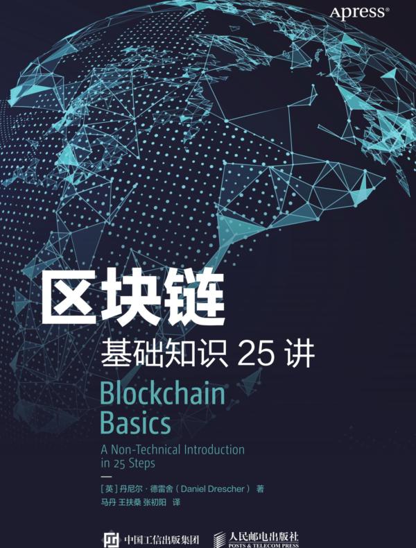 区块链基础知识25讲