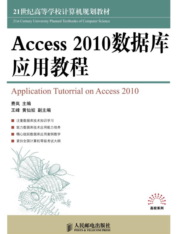 Access2010数据库应用教程