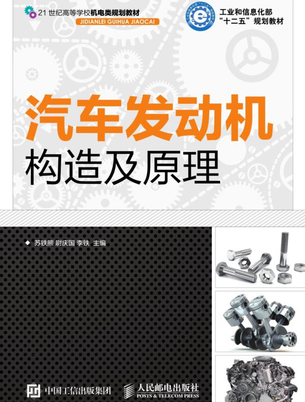 汽车发动机构造及原理