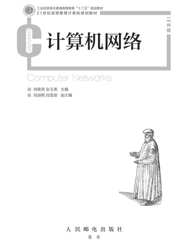 计算机网络