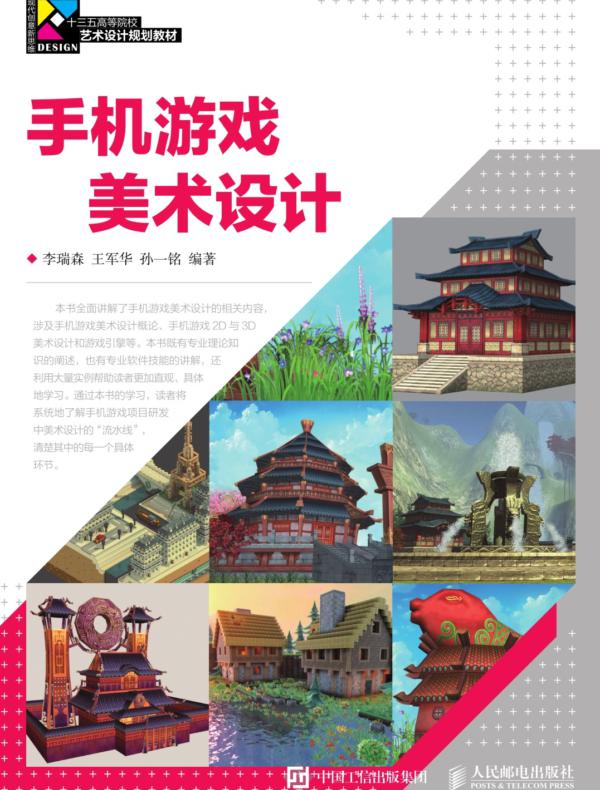 手机游戏美术设计