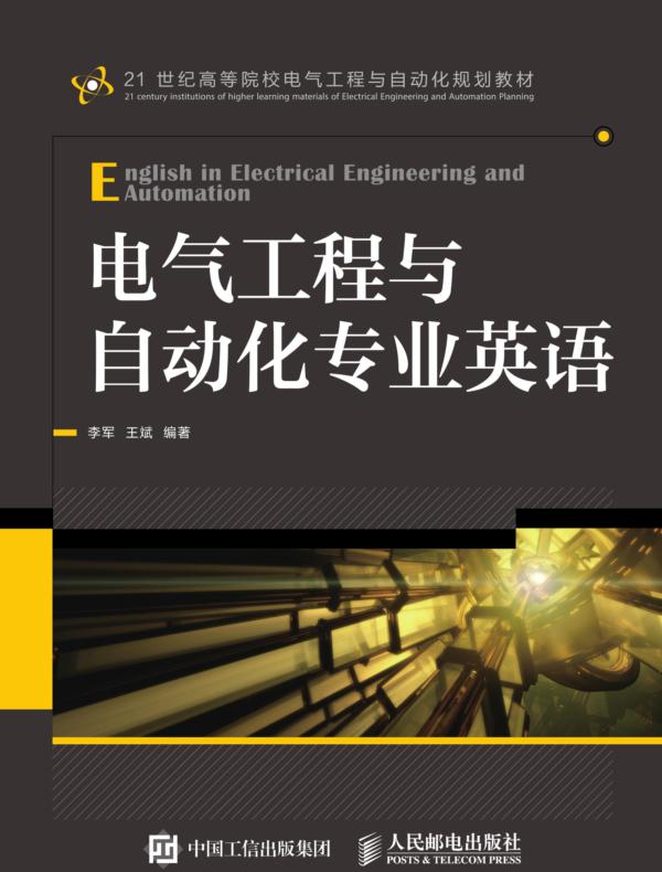 电气工程与自动化专业英语