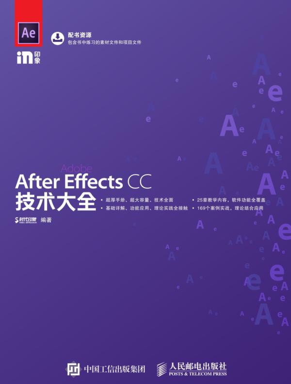 After Effects CC技术大全