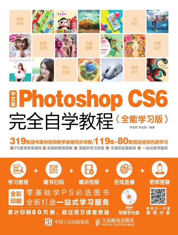 中文版Photoshop CS6完全自学教程（全能学习版）