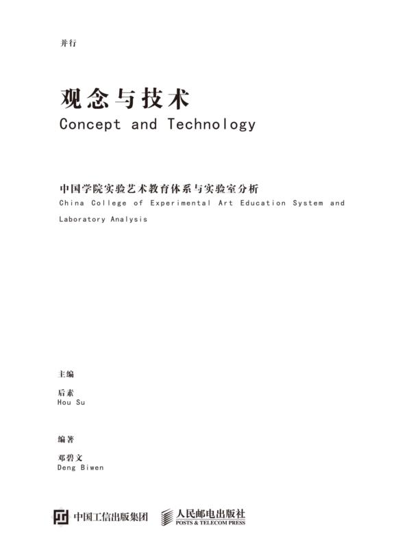 观念与技术