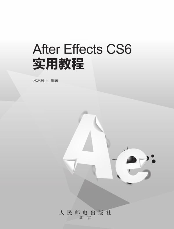 After Effects CS6实用教程