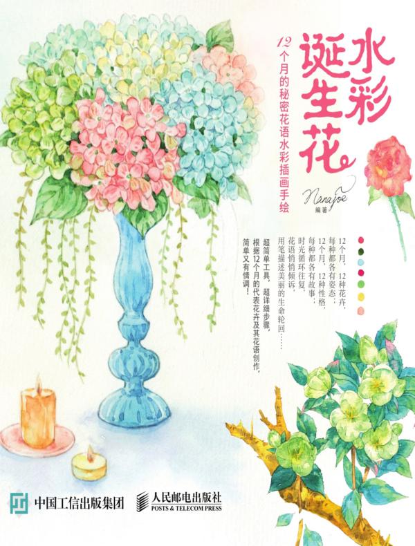 水彩诞生花 12个月的秘密花语水彩插画手绘