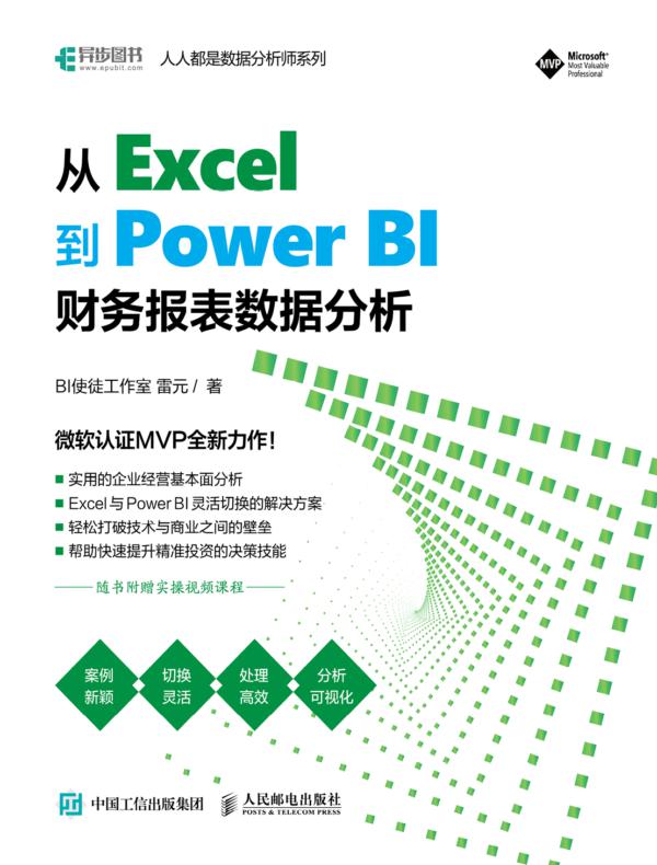 从 Excel 到 Power BI ：财务报表数据分析