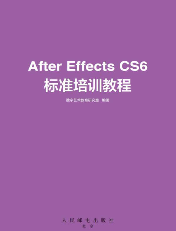 After Effects CS6标准培训教程