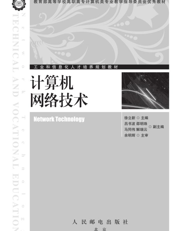 计算机网络技术