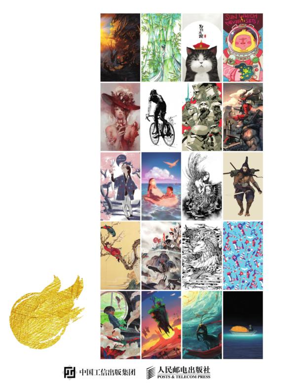 画语辑——20位插画师的创作心路