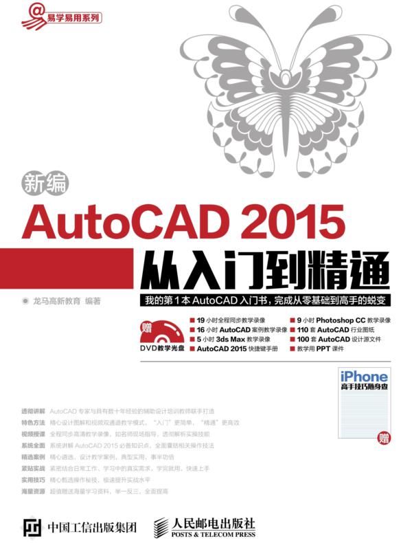 新编AutoCAD 2015从入门到精通