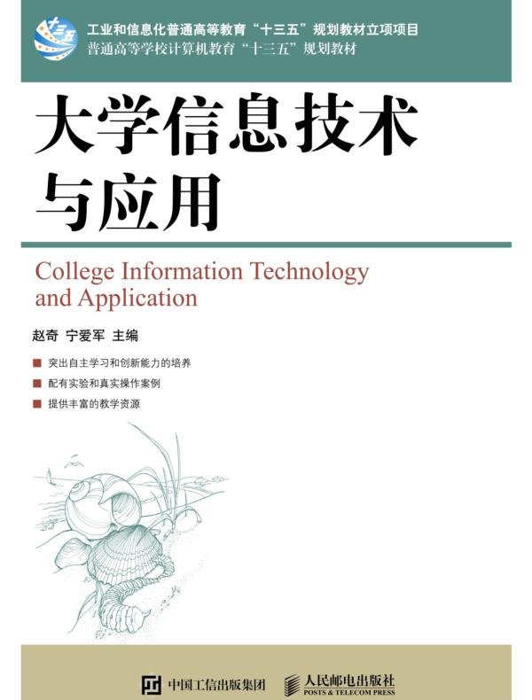 大学信息技术与应用