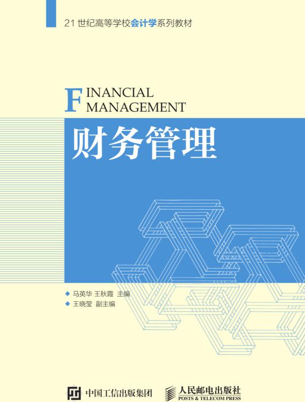 财务管理