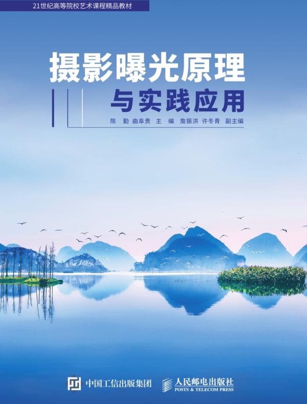 摄影曝光原理与实践应用