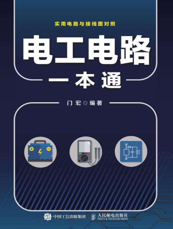 电工电路一本通