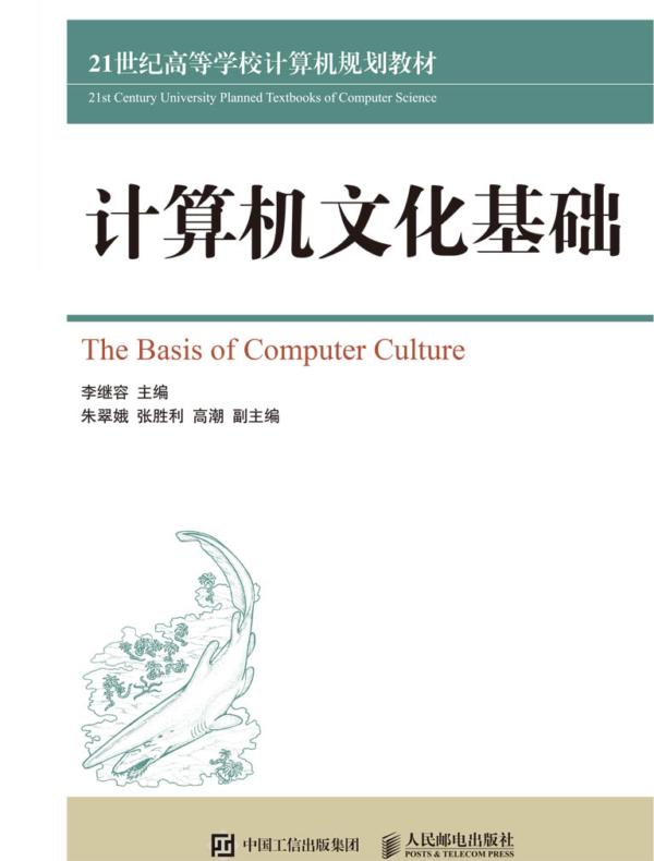 计算机文化基础
