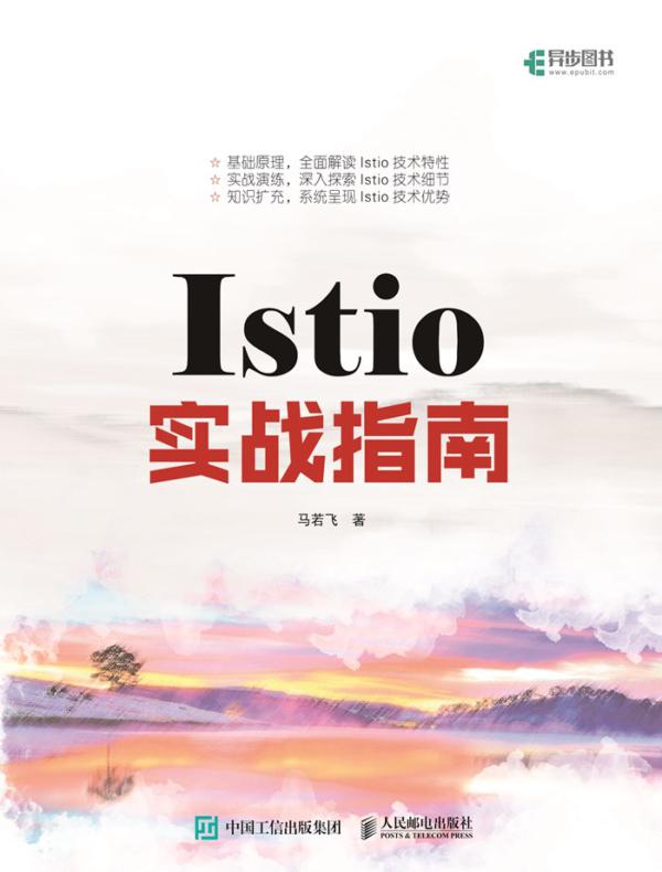 Istio实战指南
