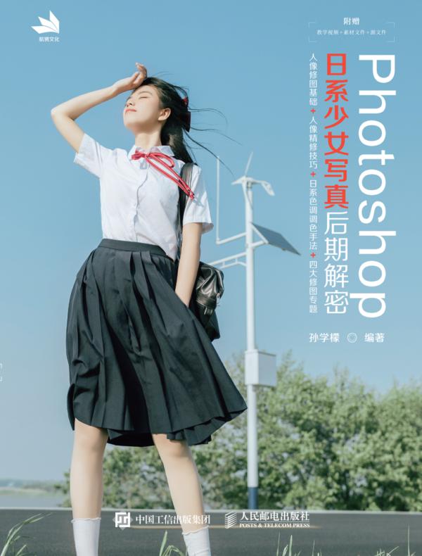 Photoshop日系少女写真后期解密