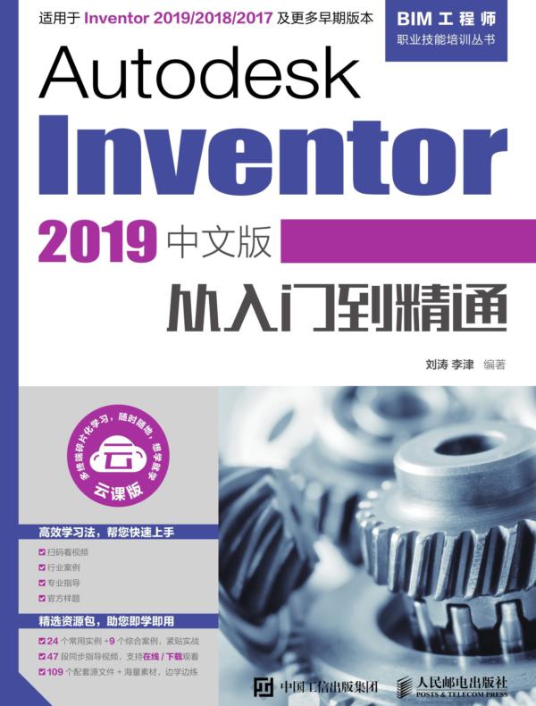 Autodesk Inventor 2019中文版从入门到精通