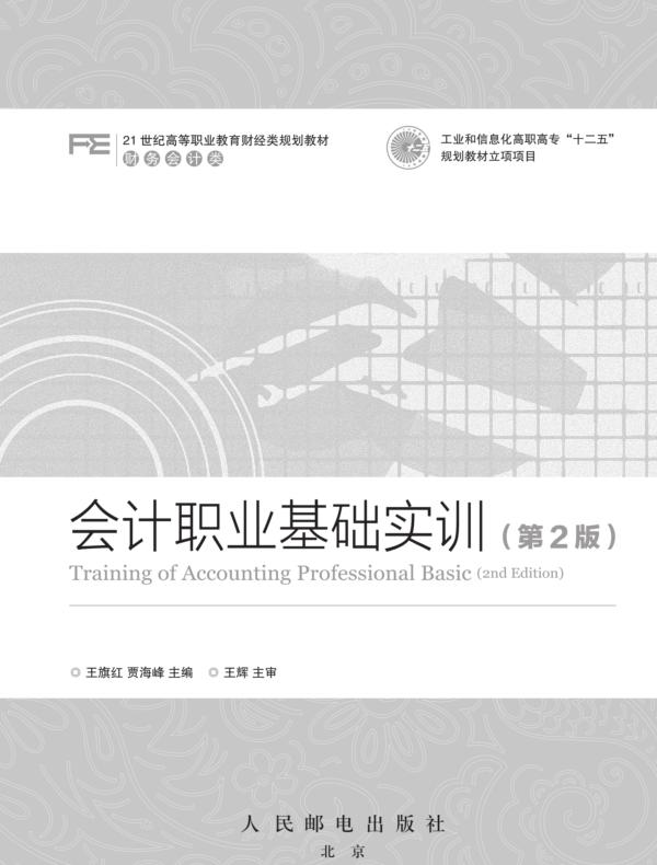会计职业基础实训(第2版)