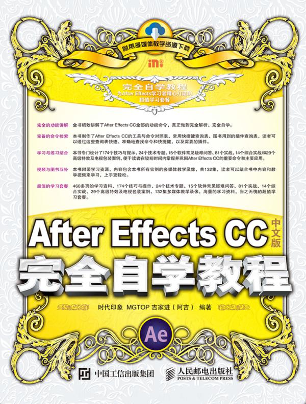 After Effects CC中文版完全自学教程