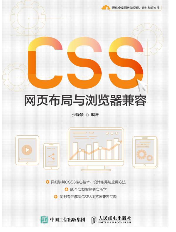 CSS网页布局与浏览器兼容