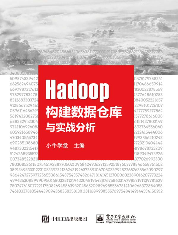 Hadoop构建数据仓库与实战分析