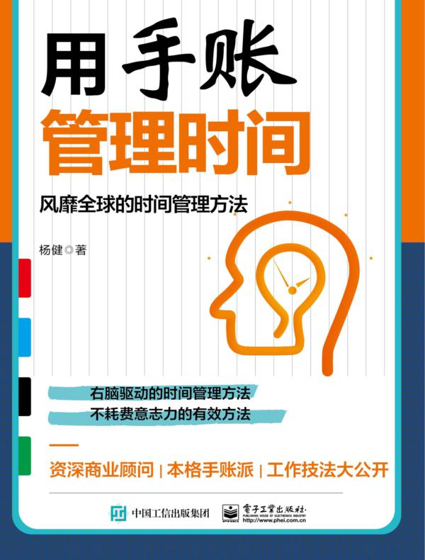 用手账管理时间:风靡全球的时间管理方法