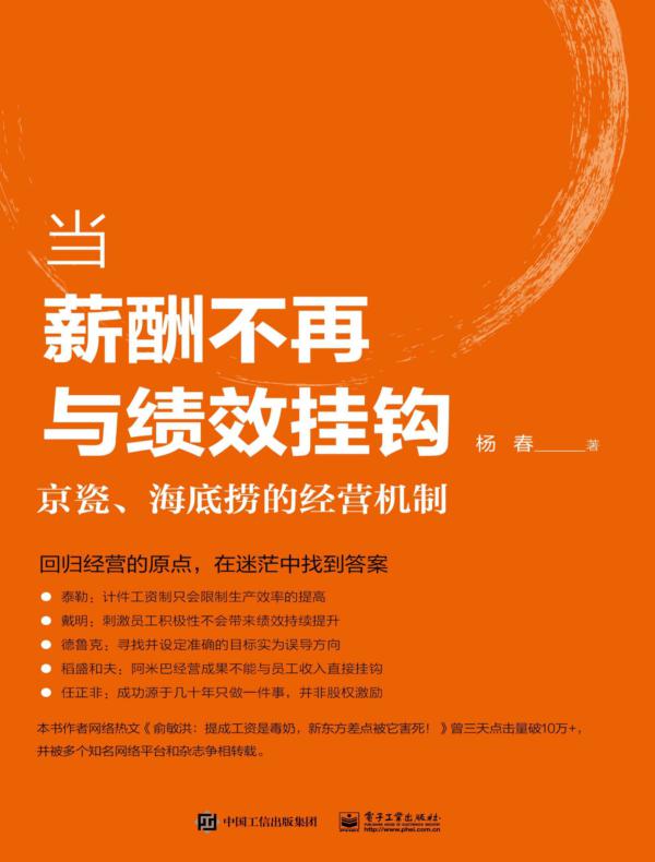 当薪酬不再与绩效挂钩——京瓷、海底捞的经营机制