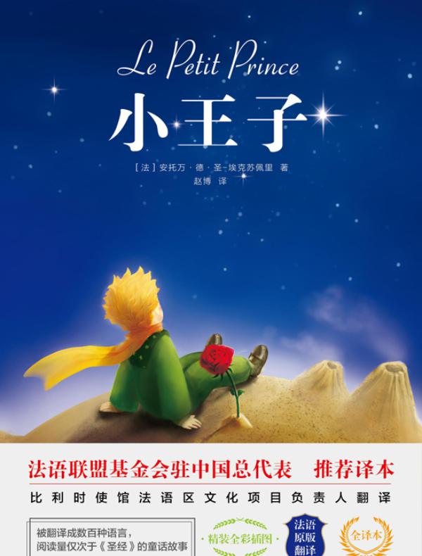 小王子