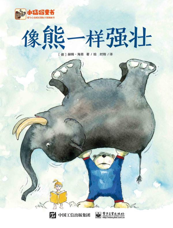 像熊一样强壮