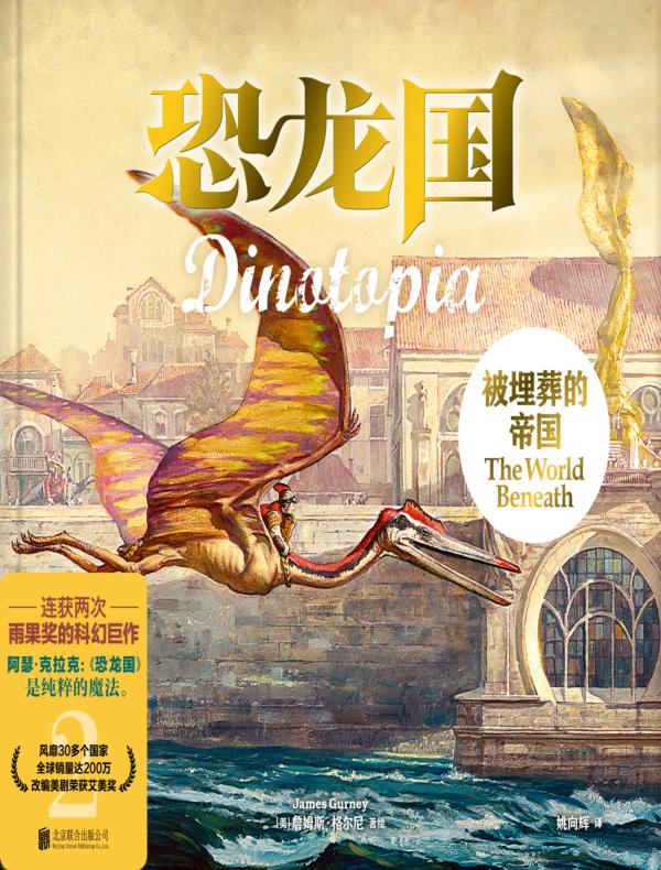 恐龙国2：被埋葬的帝国