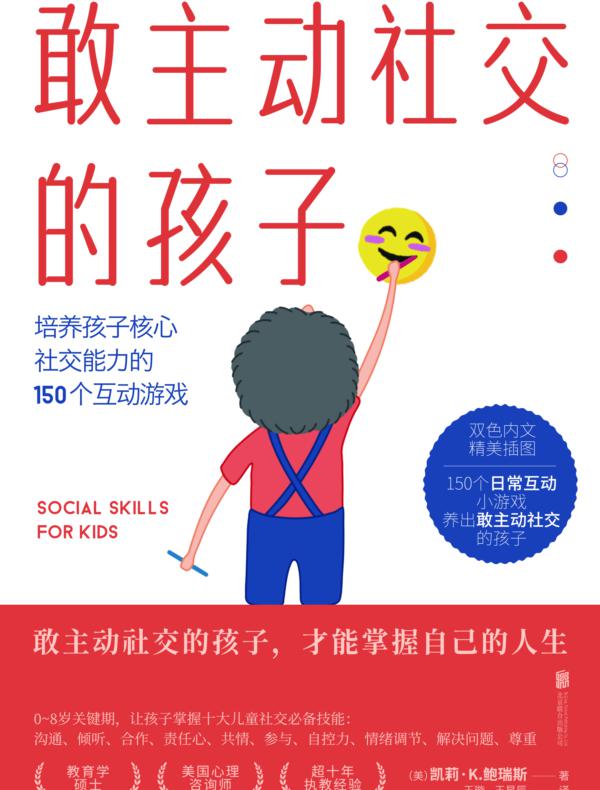 敢主动社交的孩子