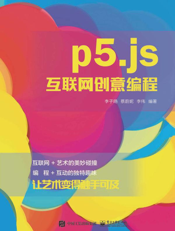 p5.js互联网创意编程