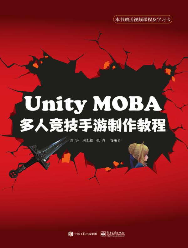 Unity MOBA多人竞技手游制作教程