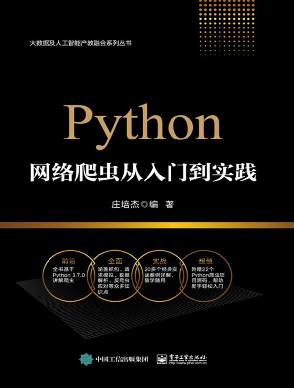 Python网络爬虫从入门到实践
