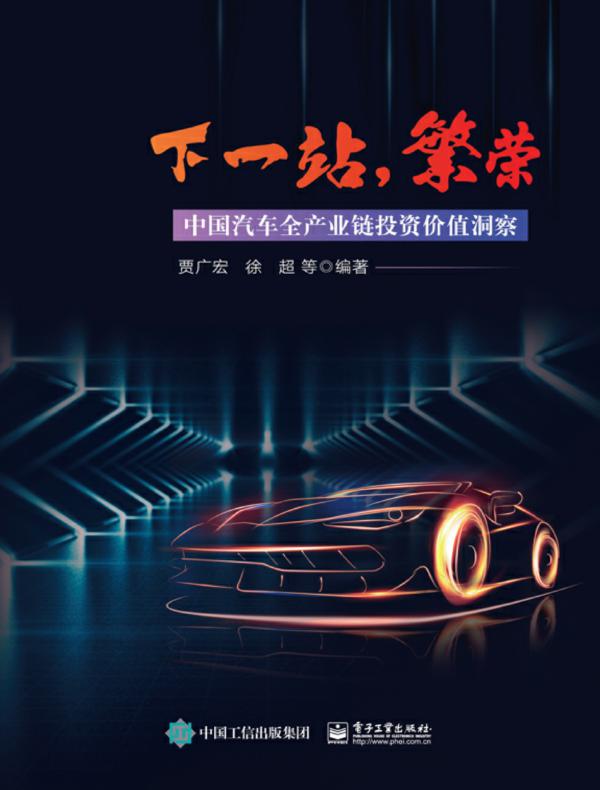 下一站，繁荣：中国汽车全产业链投资价值洞察