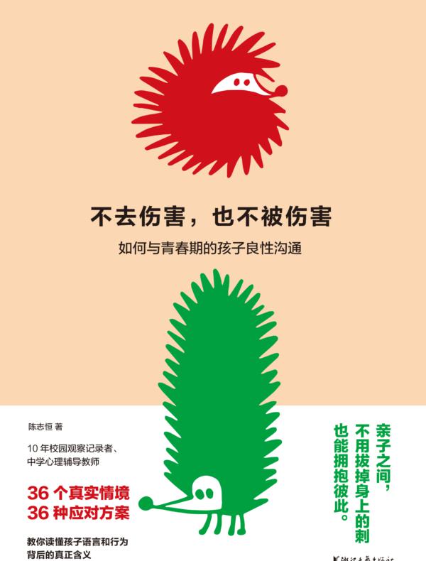 不去伤害，也不被伤害