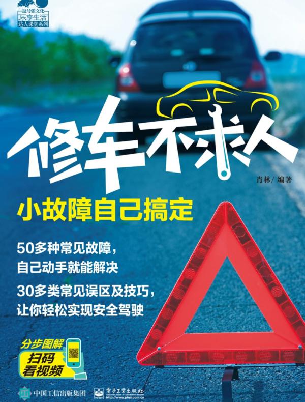 修车不求人 小故障自己搞定
